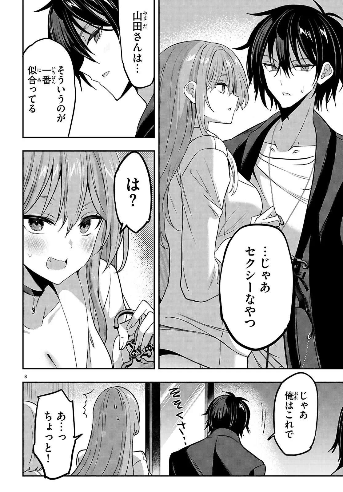 ストラテジックラバーズ 第47話 - 10