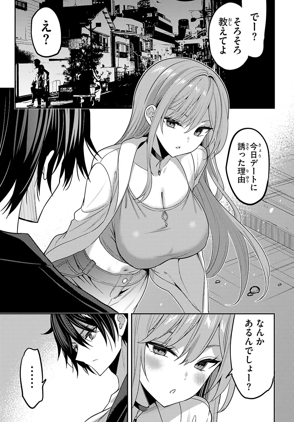 ストラテジックラバーズ 第47話 - 11