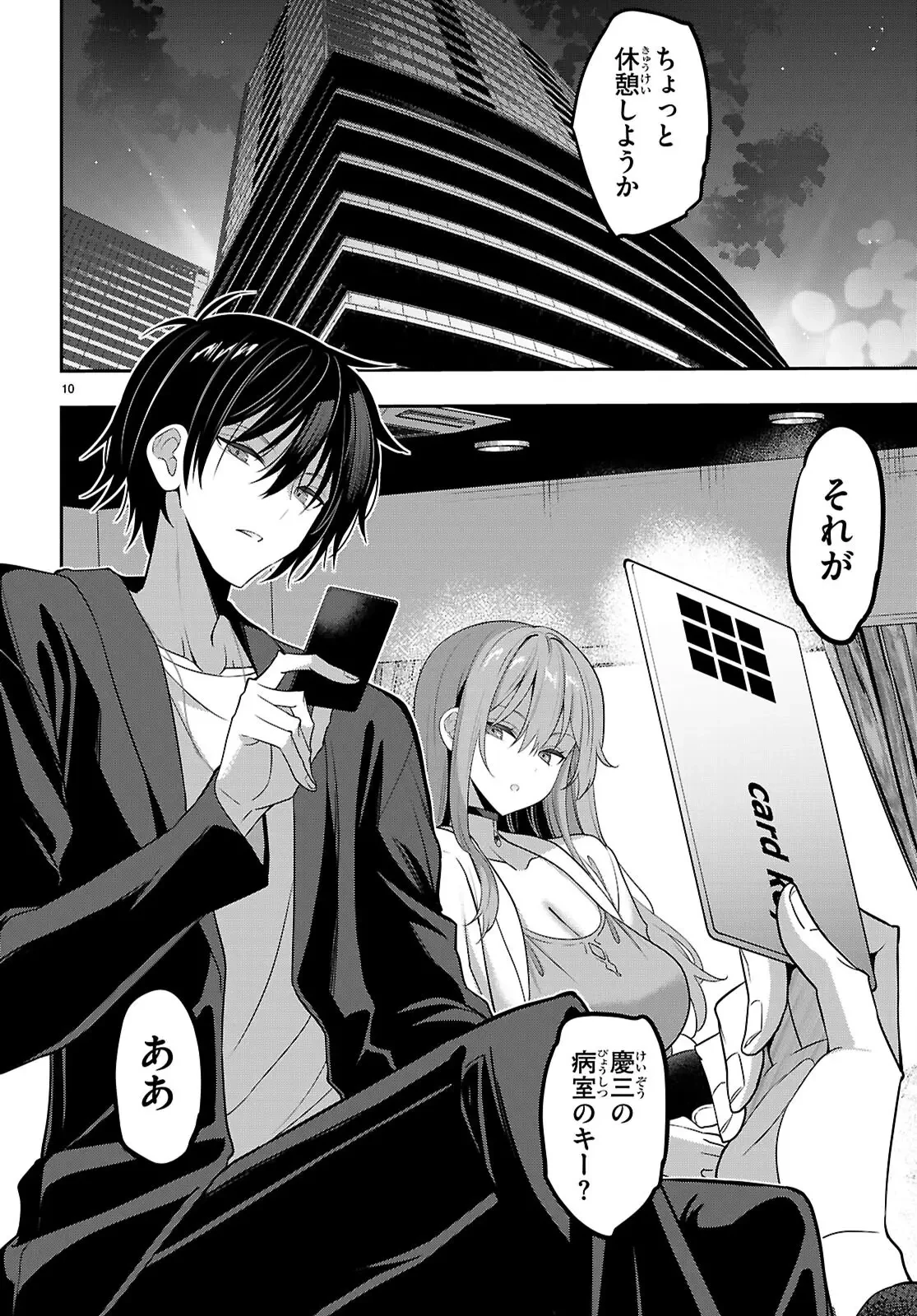 ストラテジックラバーズ 第47話 - 12