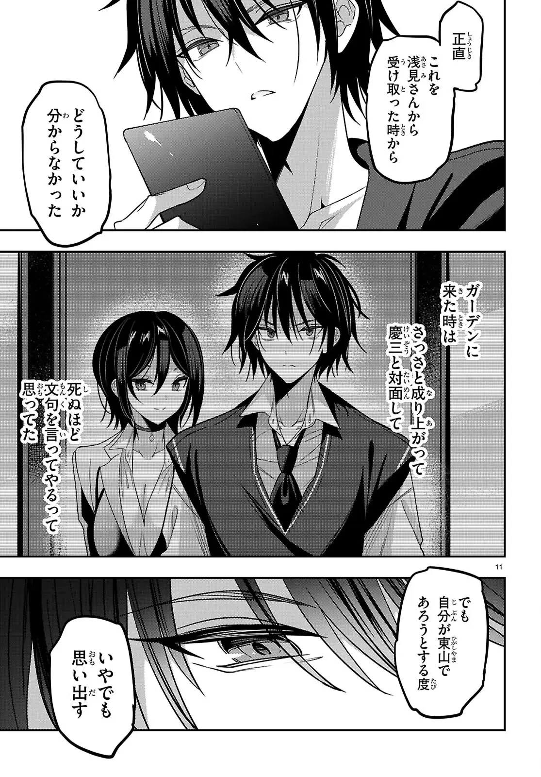 ストラテジックラバーズ 第47話 - 13