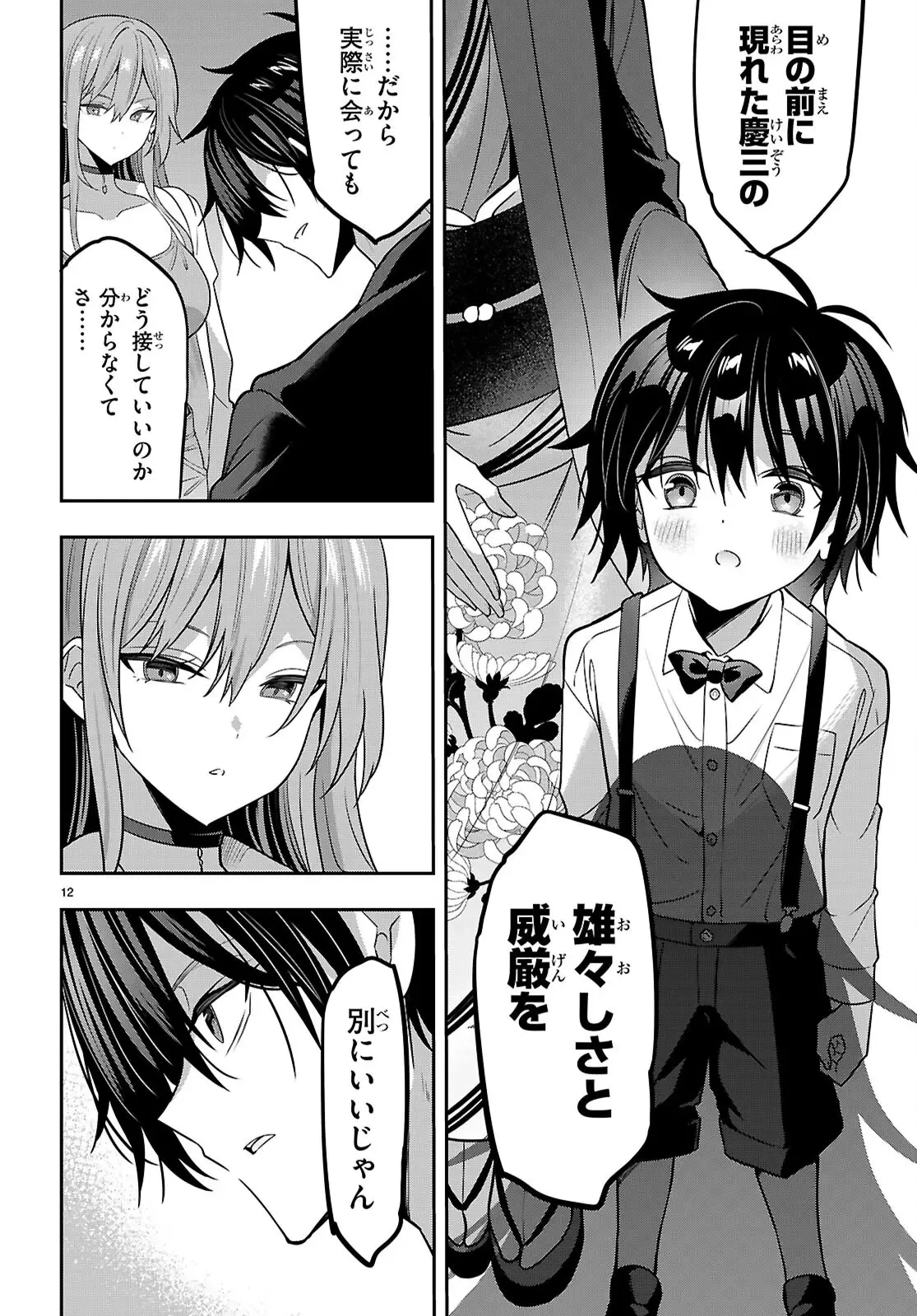 ストラテジックラバーズ 第47話 - 14