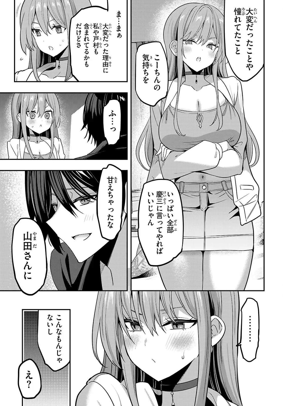 ストラテジックラバーズ 第47話 - 15