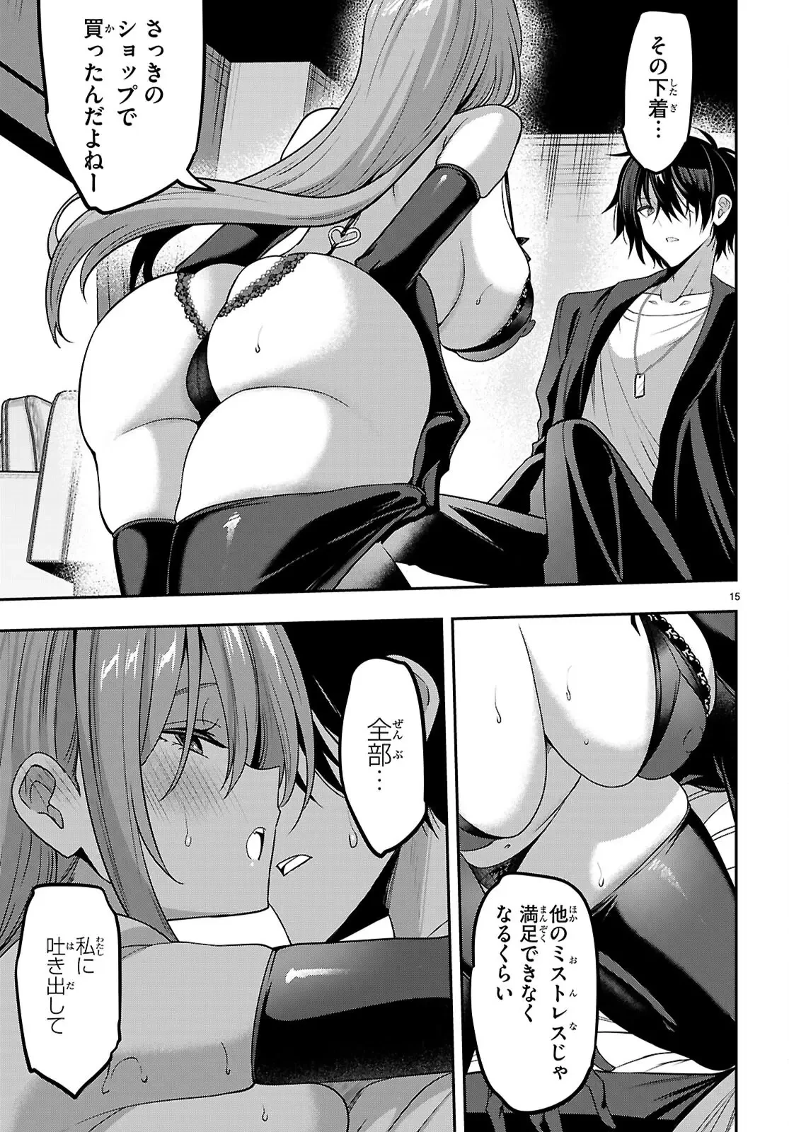 ストラテジックラバーズ 第47話 - 17