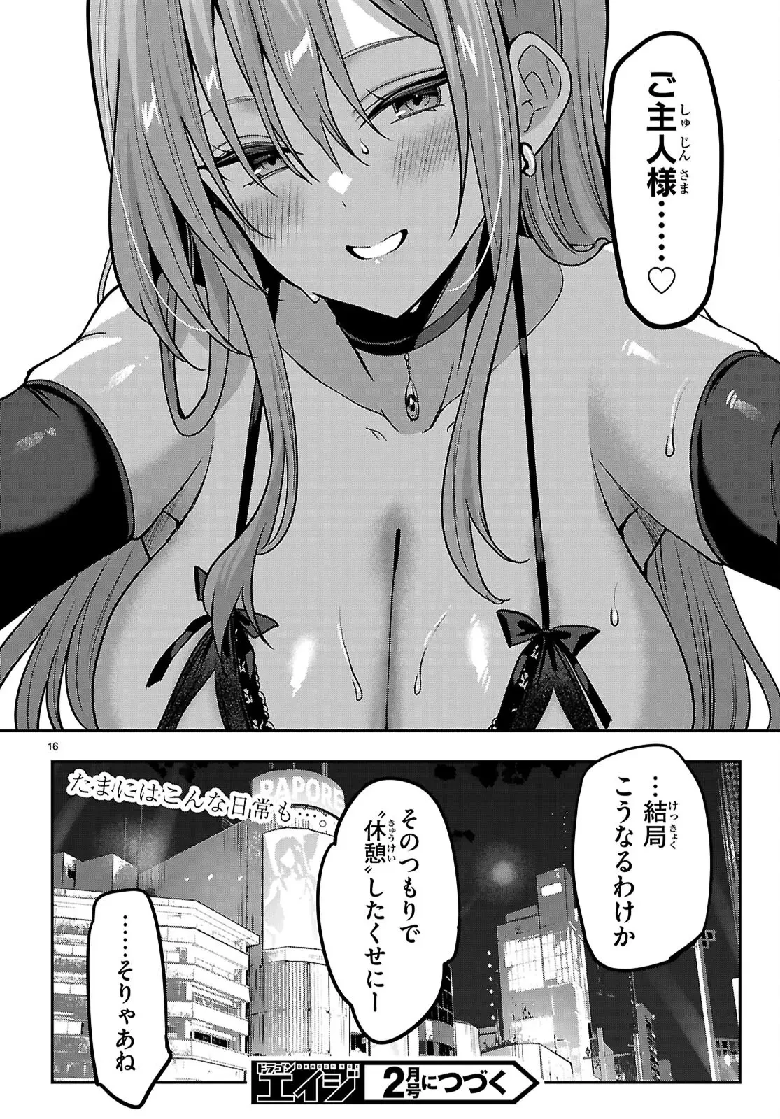 ストラテジックラバーズ 第47話 - 18