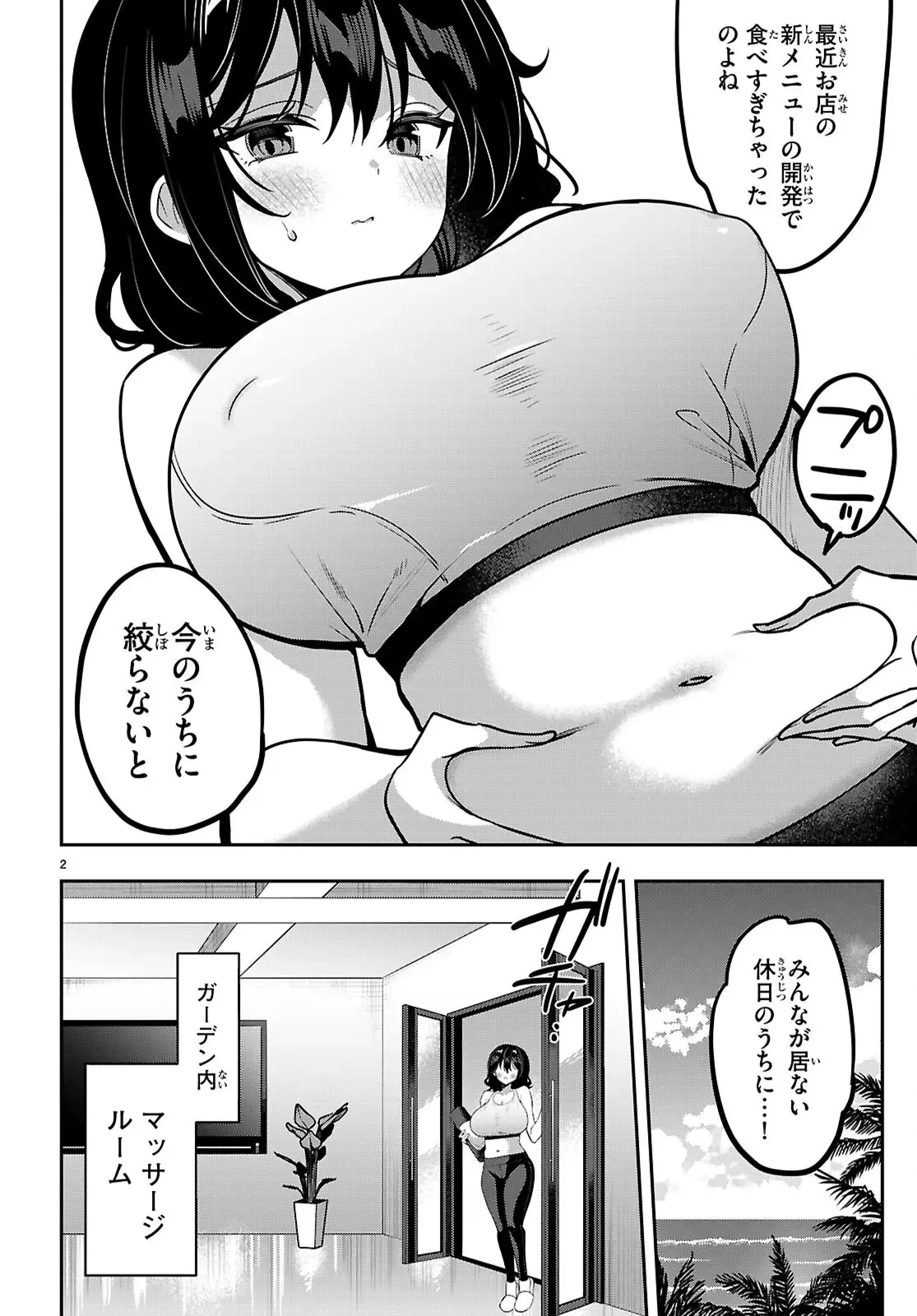 ストラテジックラバーズ 第48話 - 2