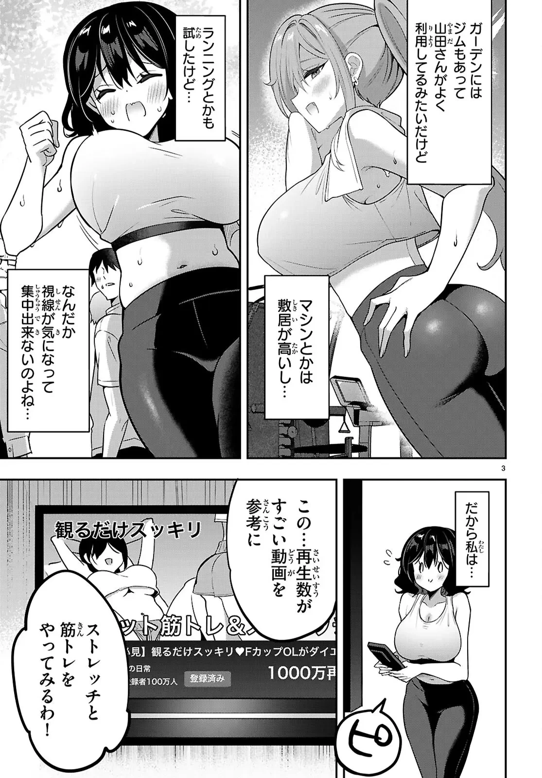 ストラテジックラバーズ 第48話 - 3