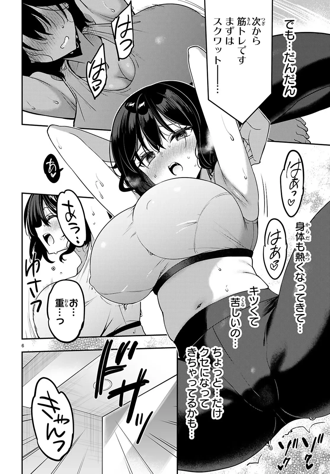 ストラテジックラバーズ 第48話 - 6