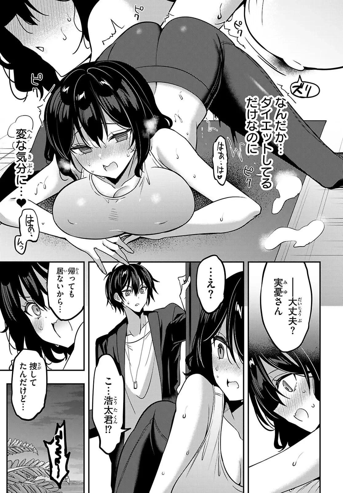 ストラテジックラバーズ 第48話 - 7