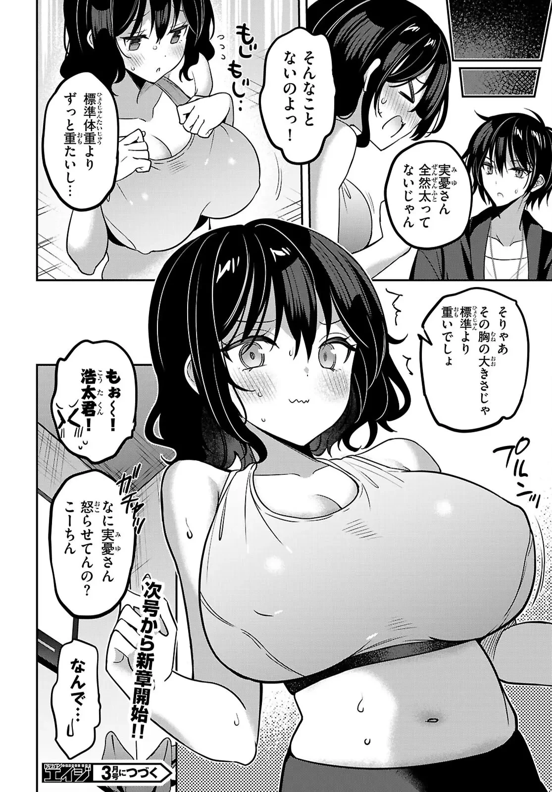 ストラテジックラバーズ 第48話 - 8