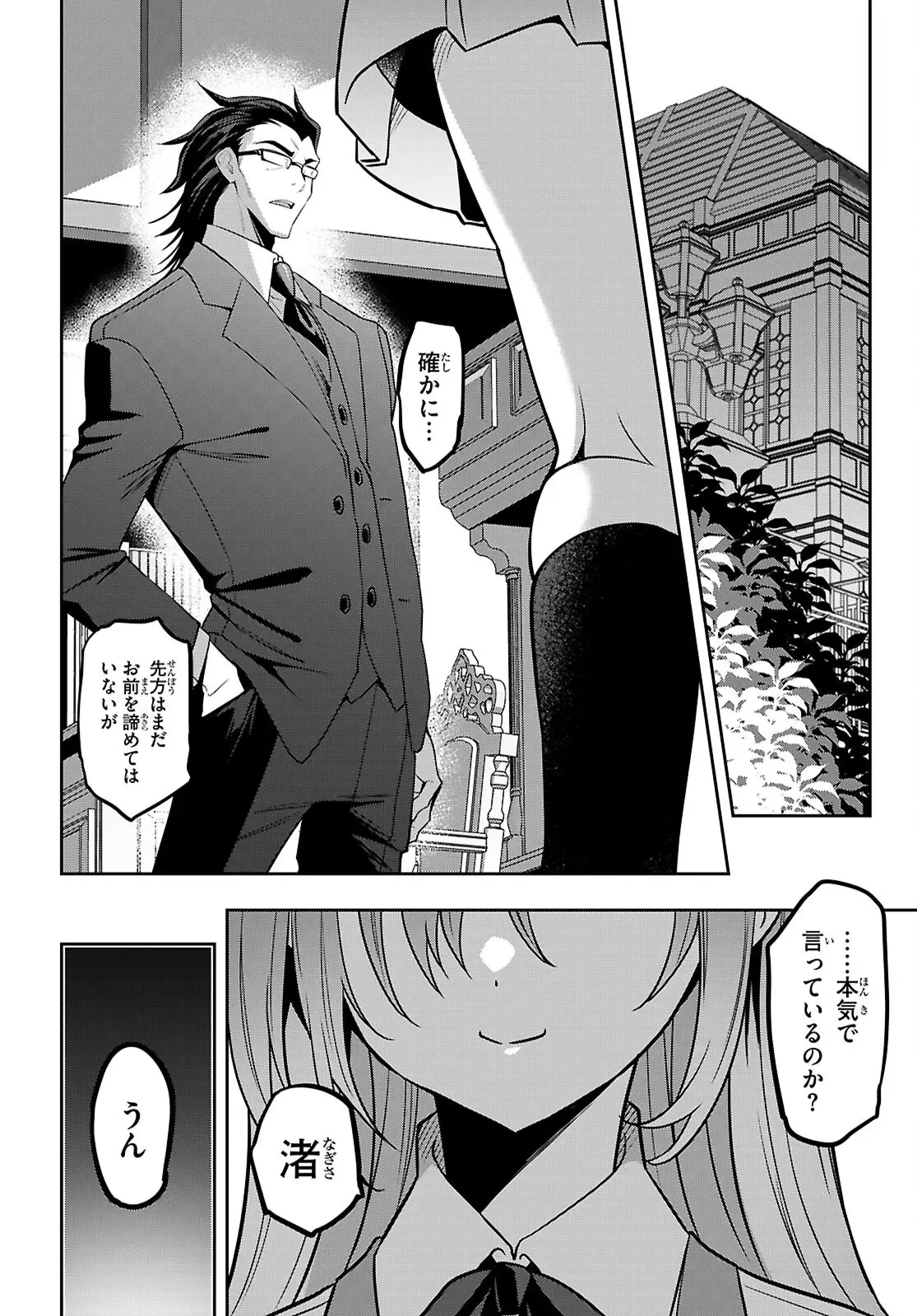 ストラテジックラバーズ 第49話 - 2