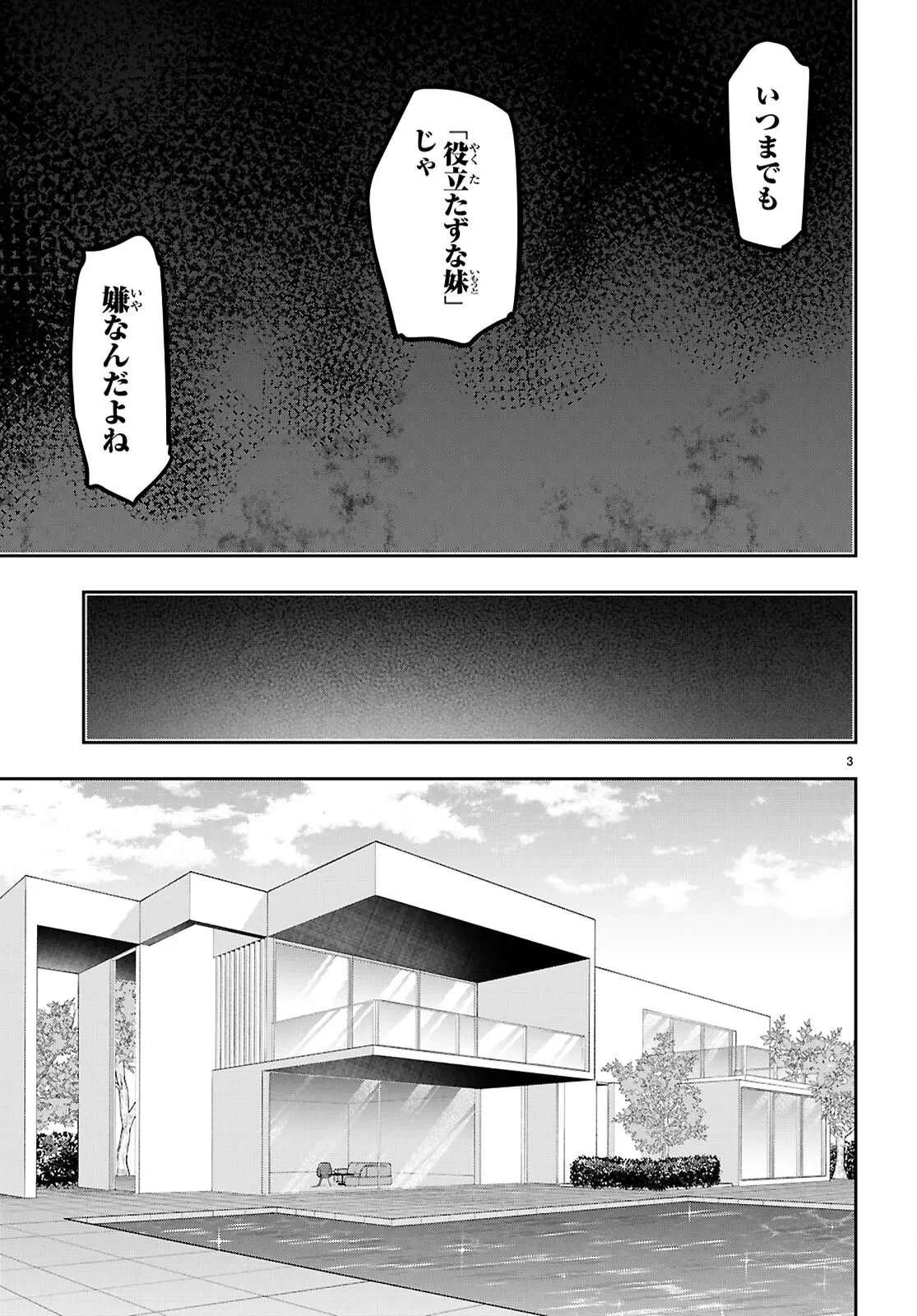 ストラテジックラバーズ 第49話 - 3