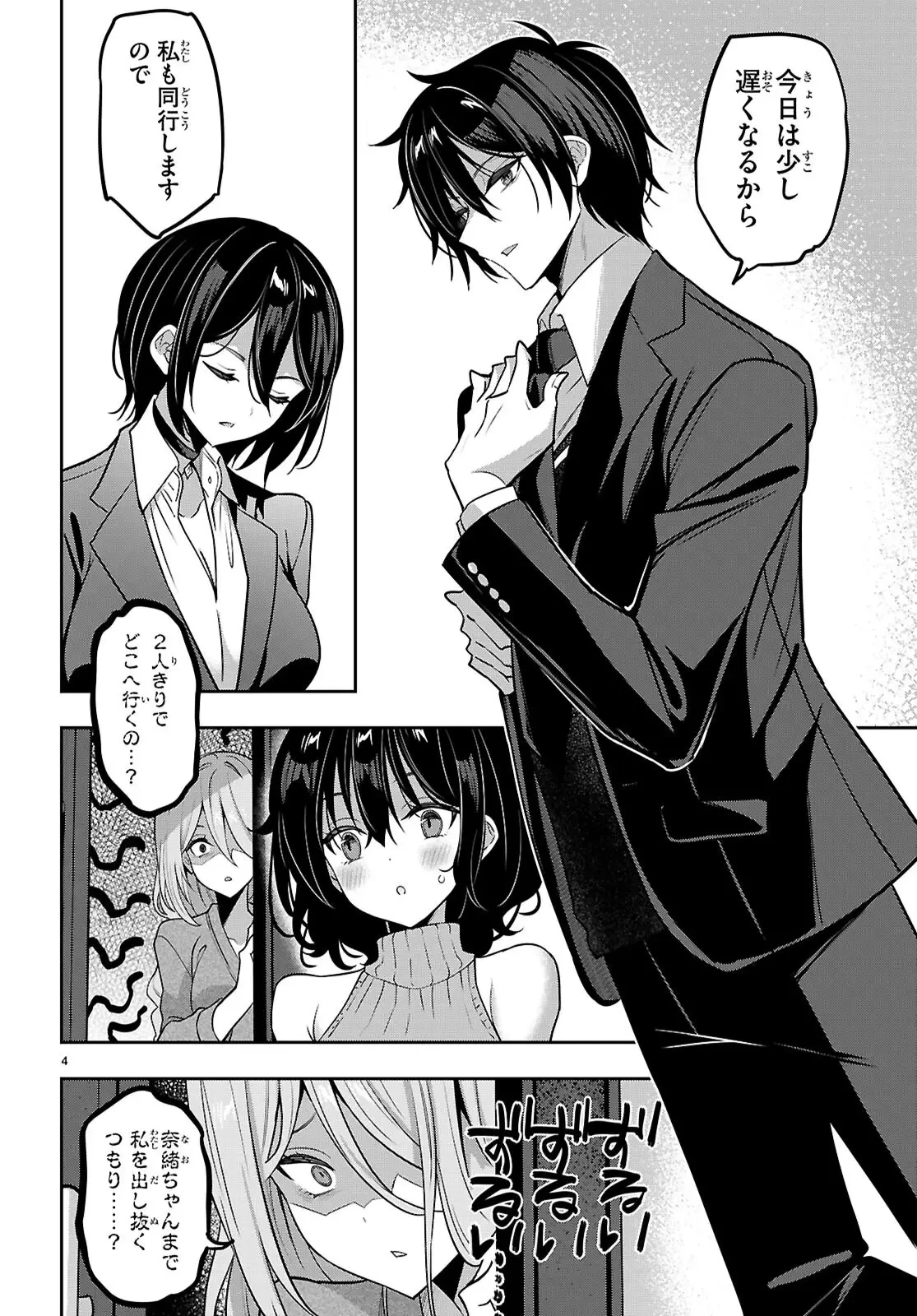 ストラテジックラバーズ 第49話 - 4