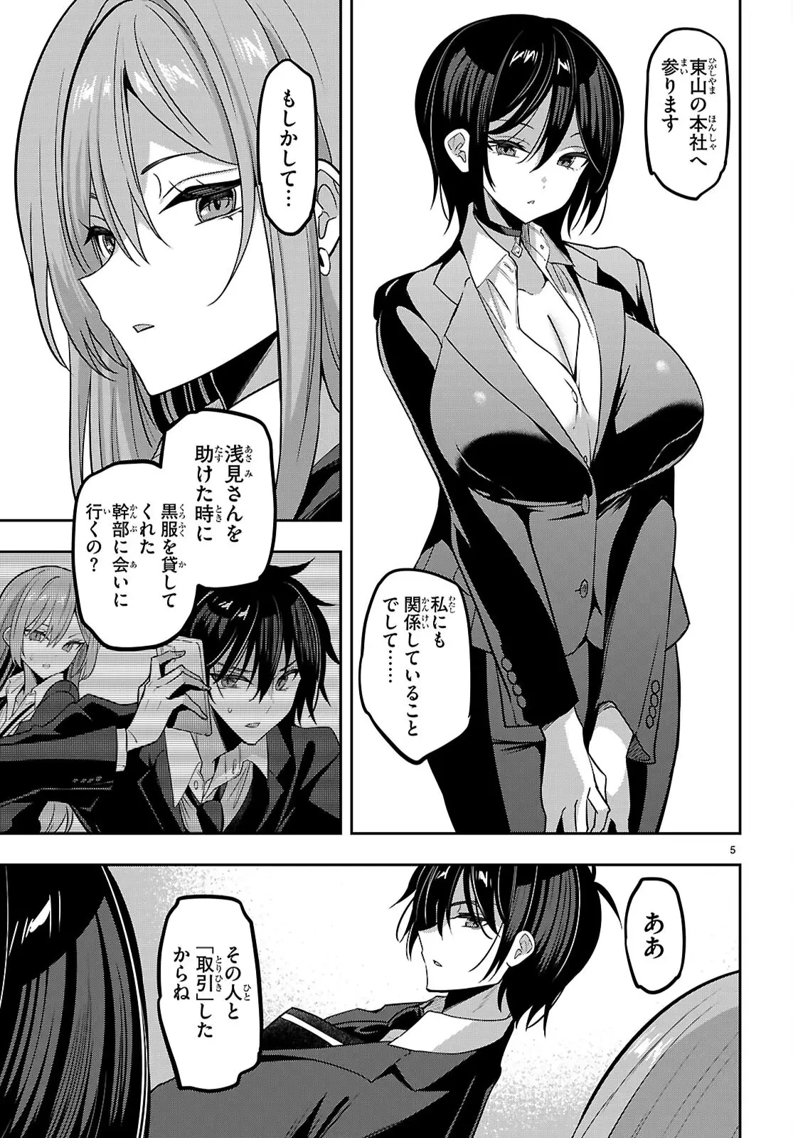 ストラテジックラバーズ 第49話 - 5