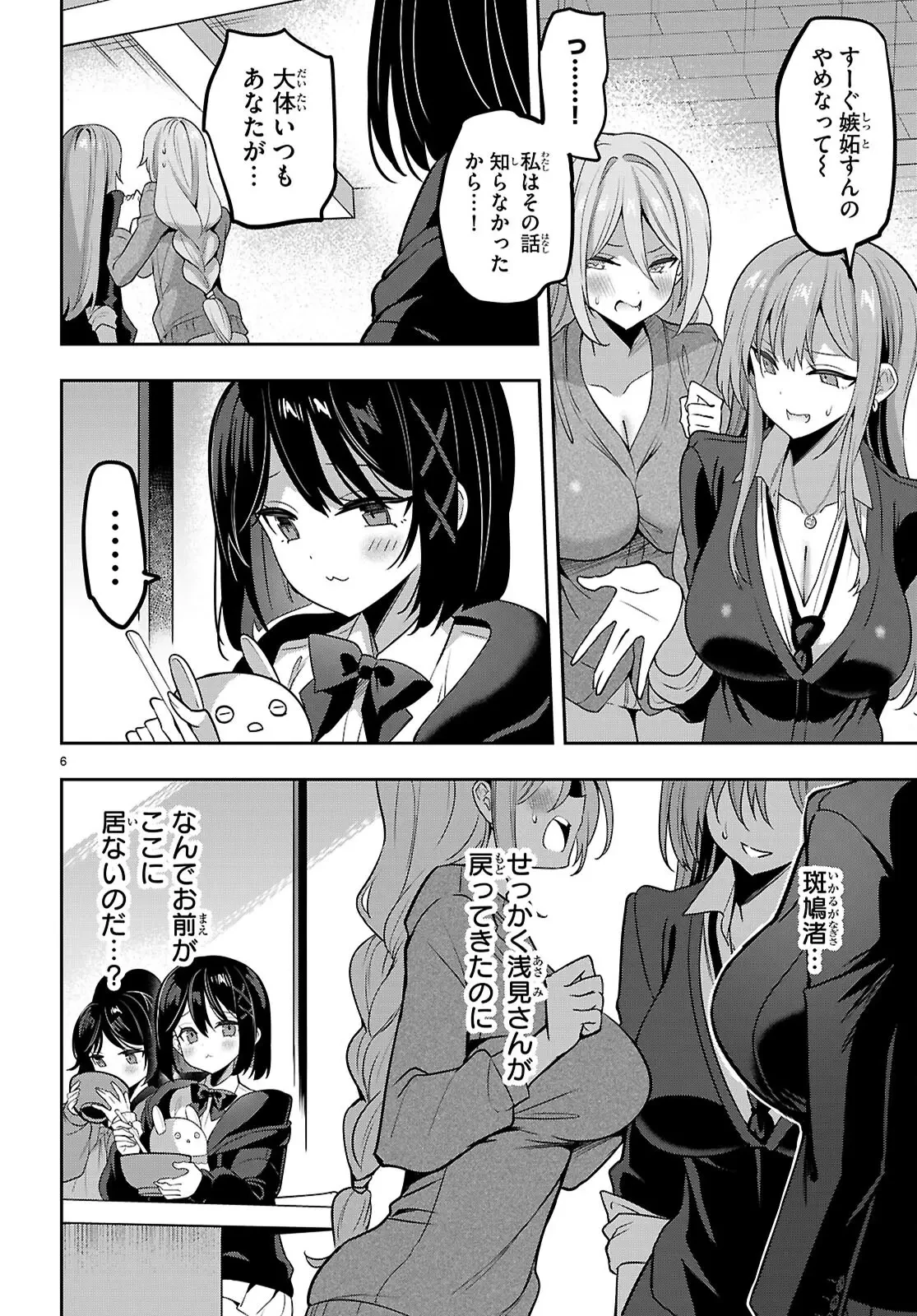 ストラテジックラバーズ 第49話 - 6