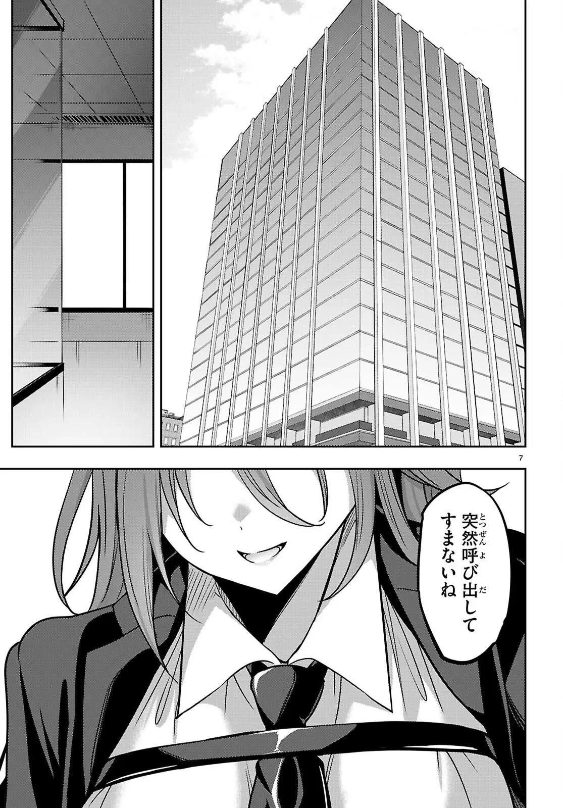 ストラテジックラバーズ 第49話 - 7