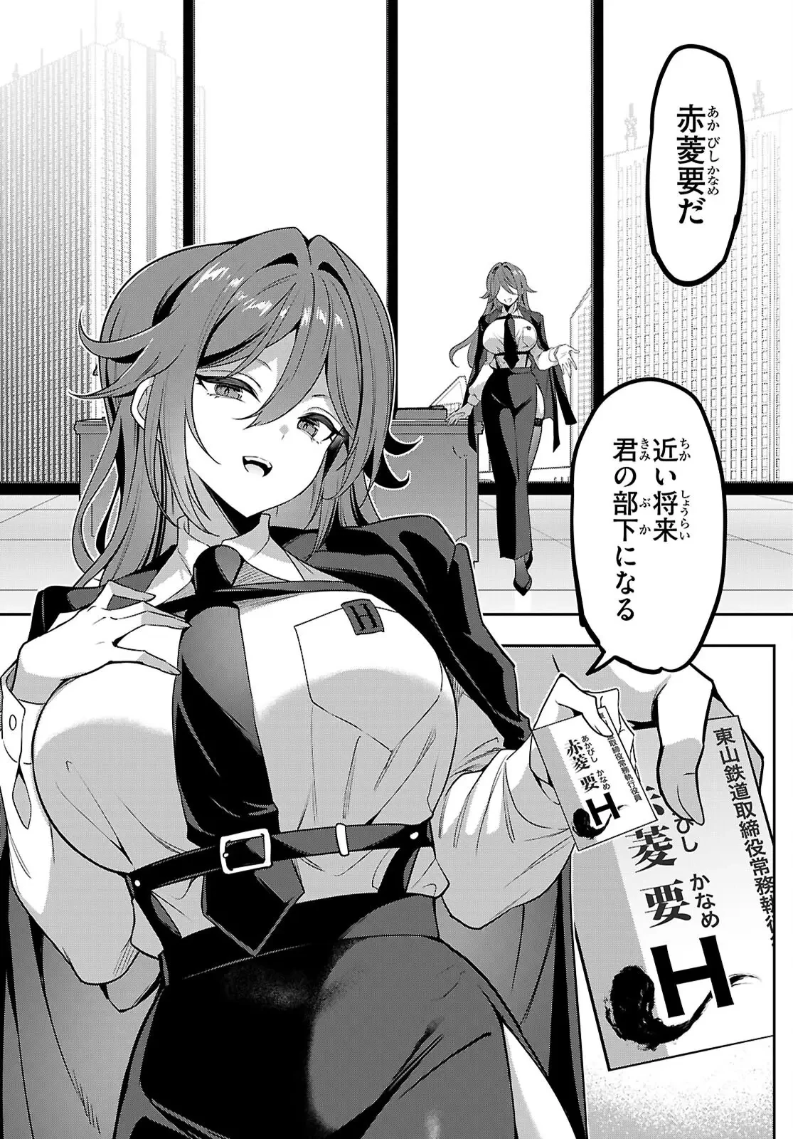 ストラテジックラバーズ 第49話 - 8