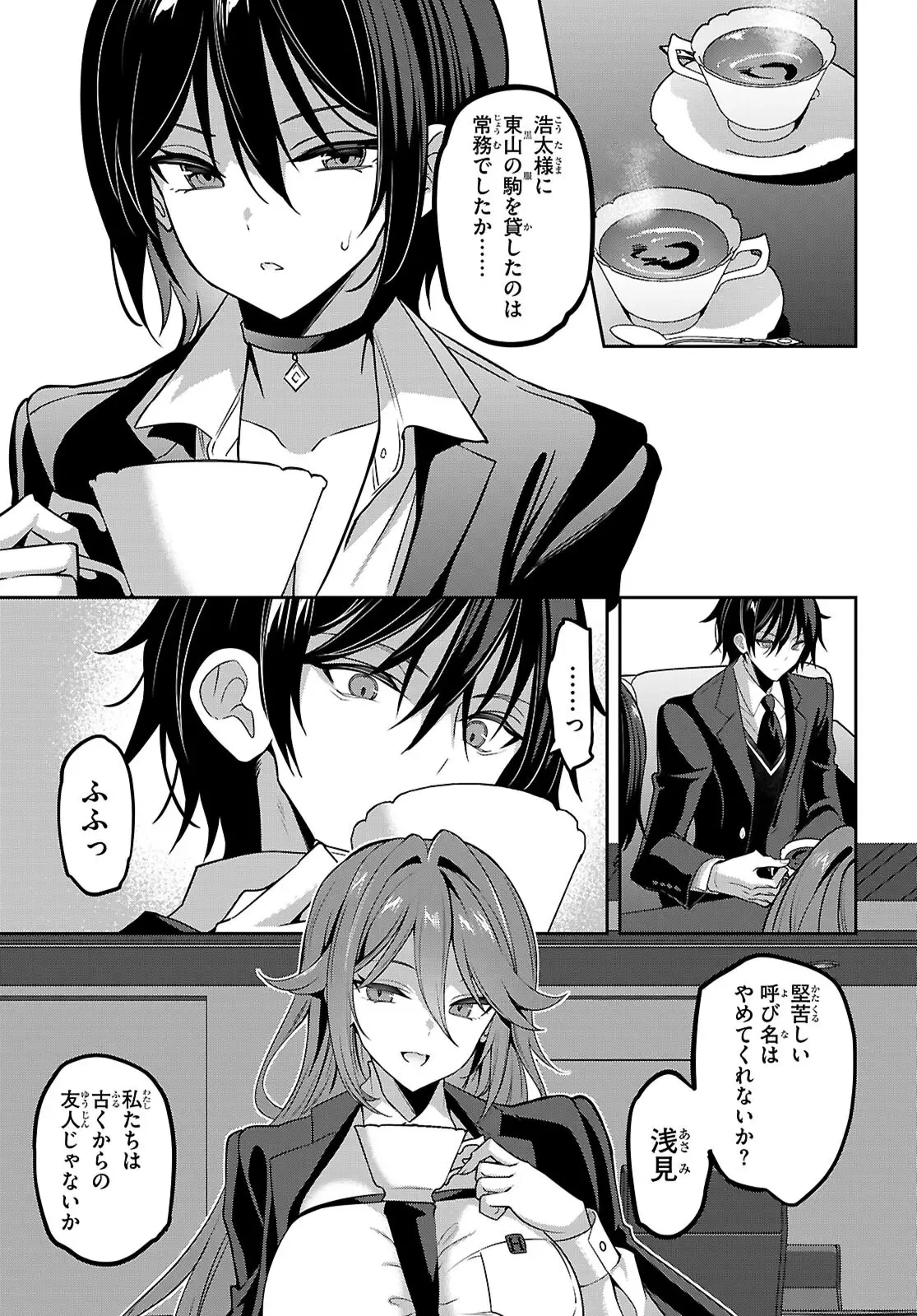 ストラテジックラバーズ 第49話 - 9