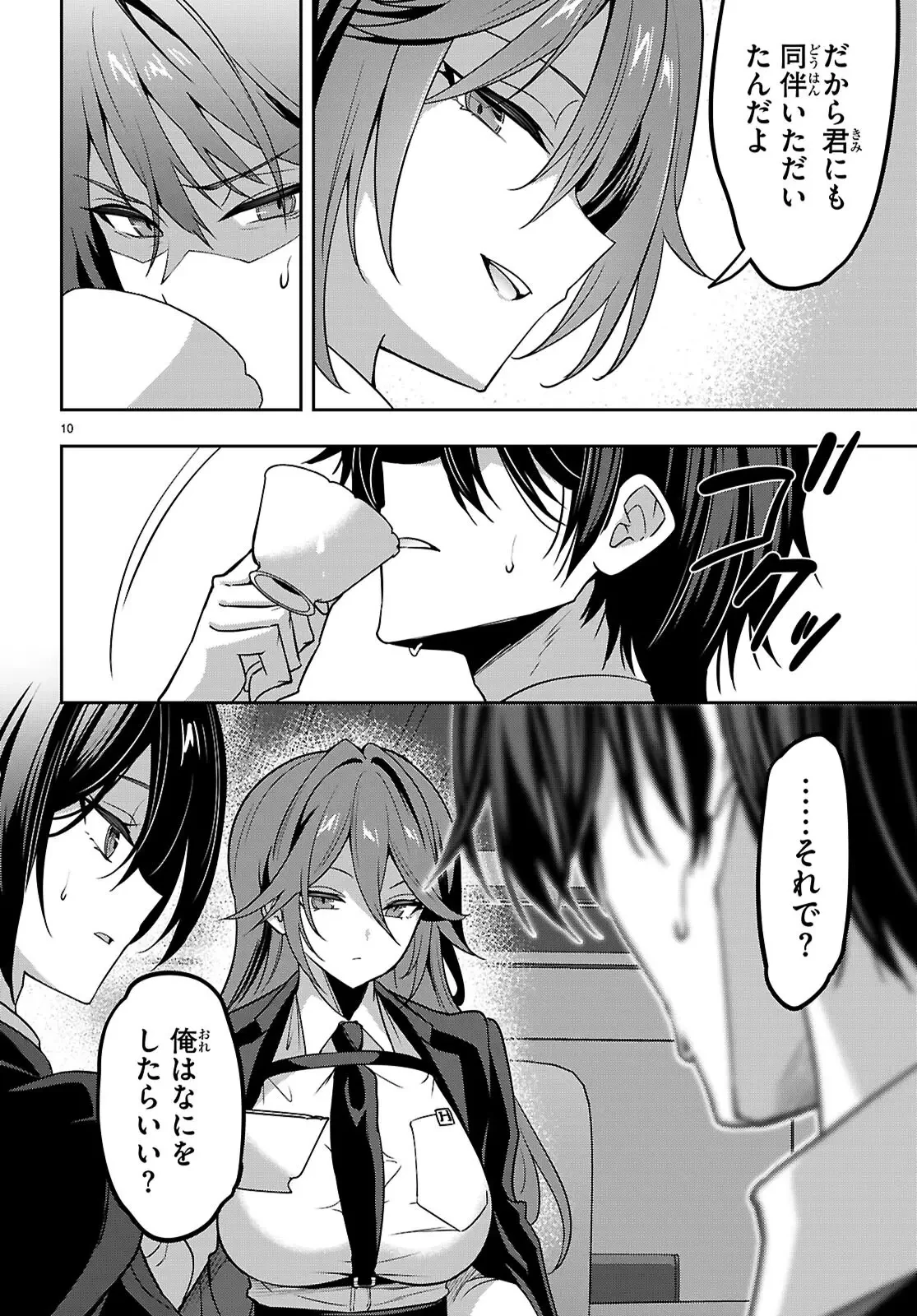 ストラテジックラバーズ 第49話 - 10