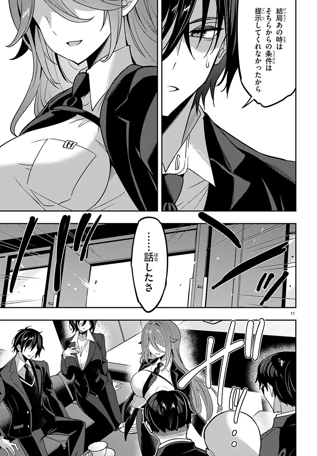 ストラテジックラバーズ 第49話 - 11