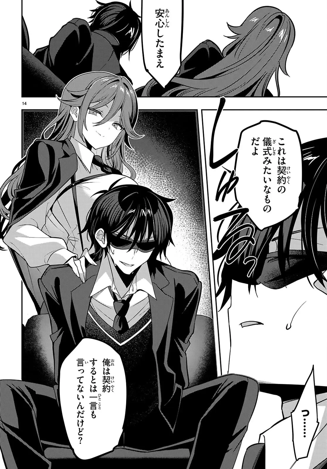 ストラテジックラバーズ 第49話 - 14