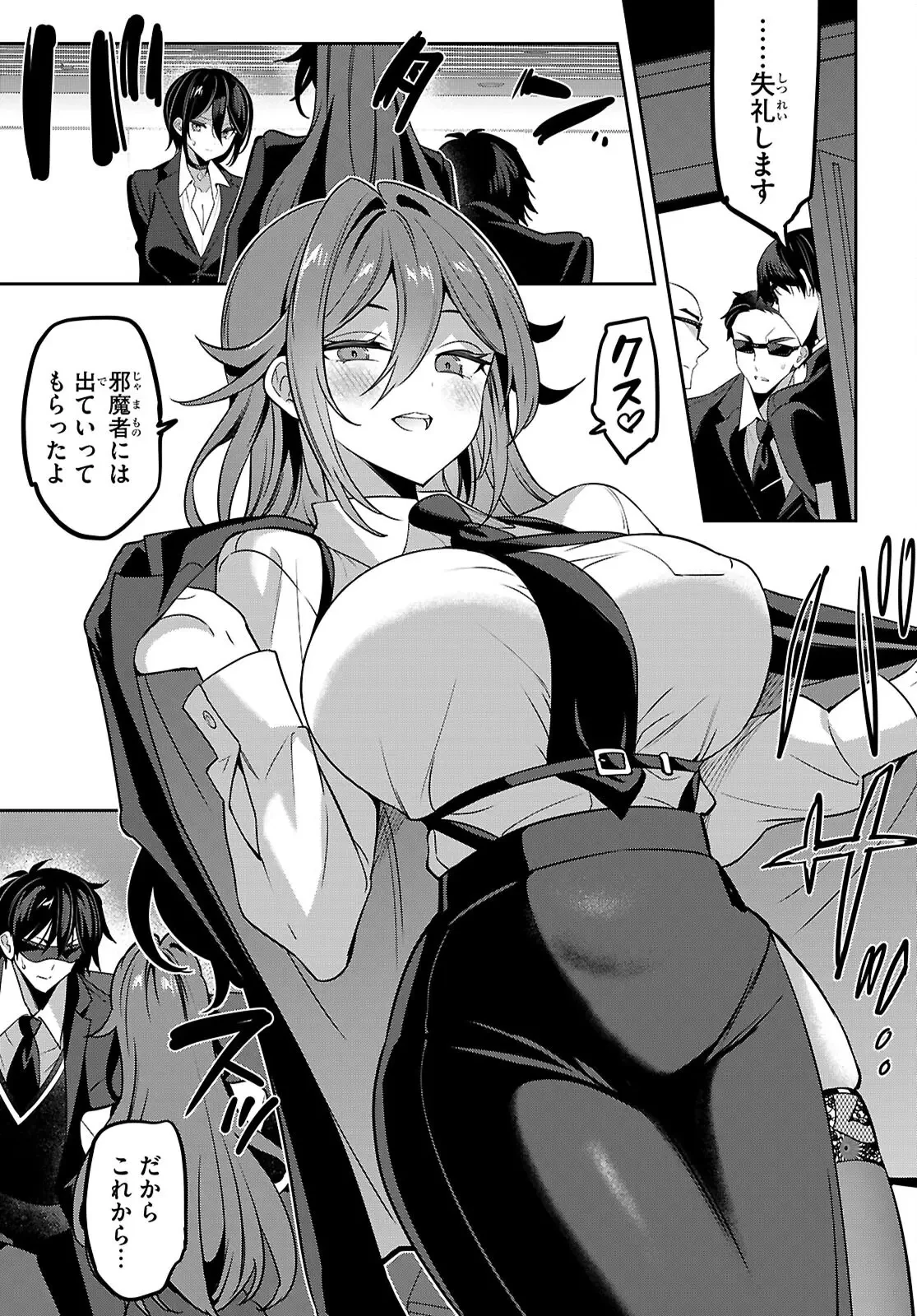 ストラテジックラバーズ 第49話 - 15