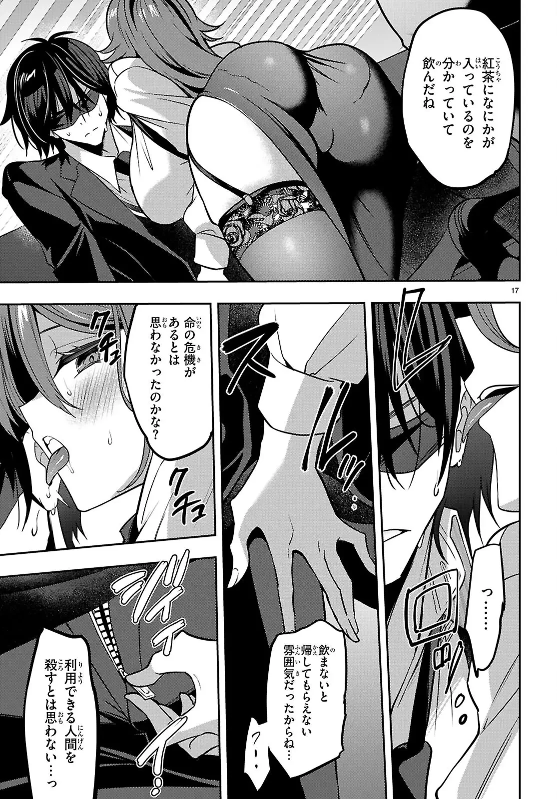 ストラテジックラバーズ 第49話 - 17