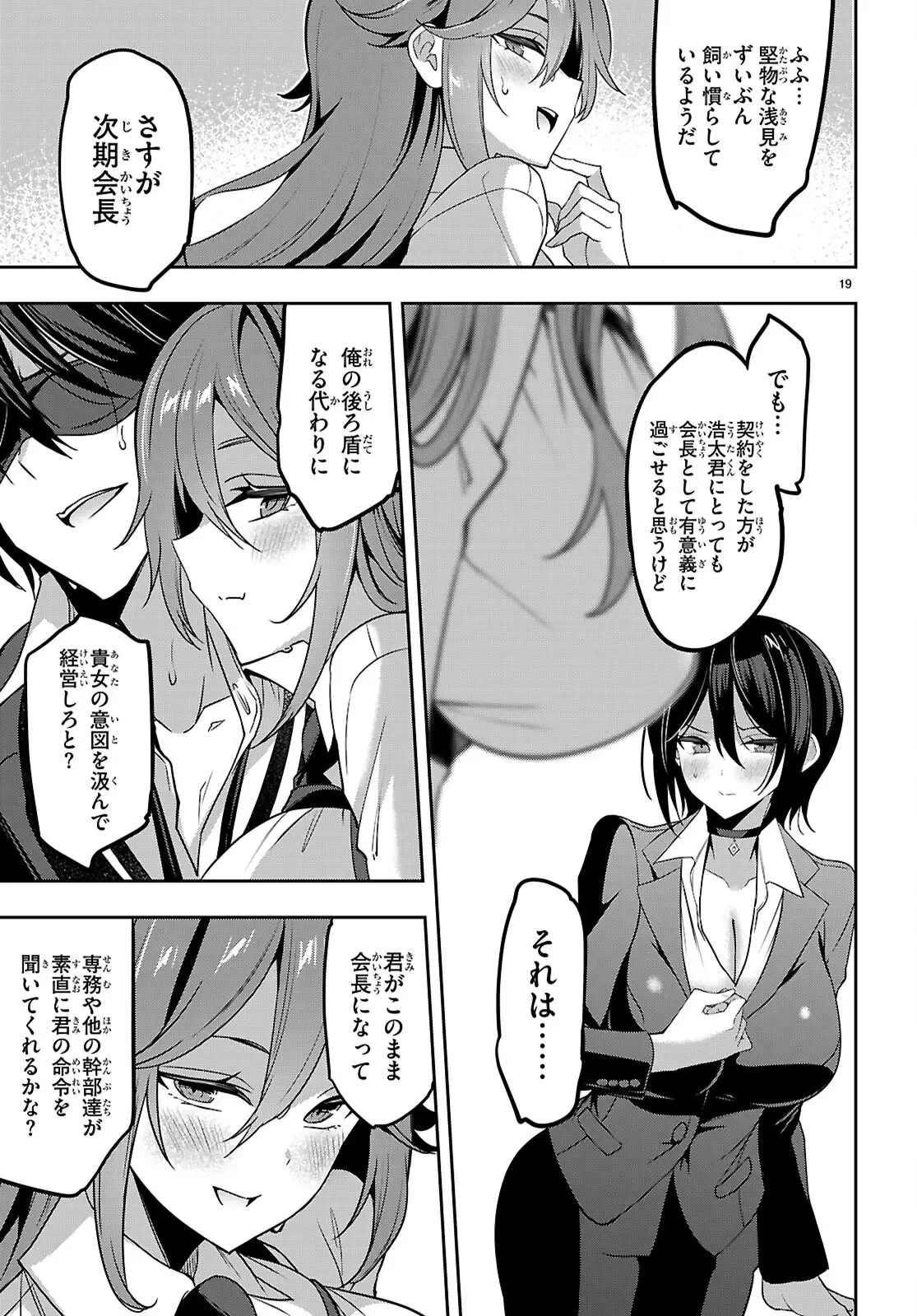 ストラテジックラバーズ 第49話 - 19