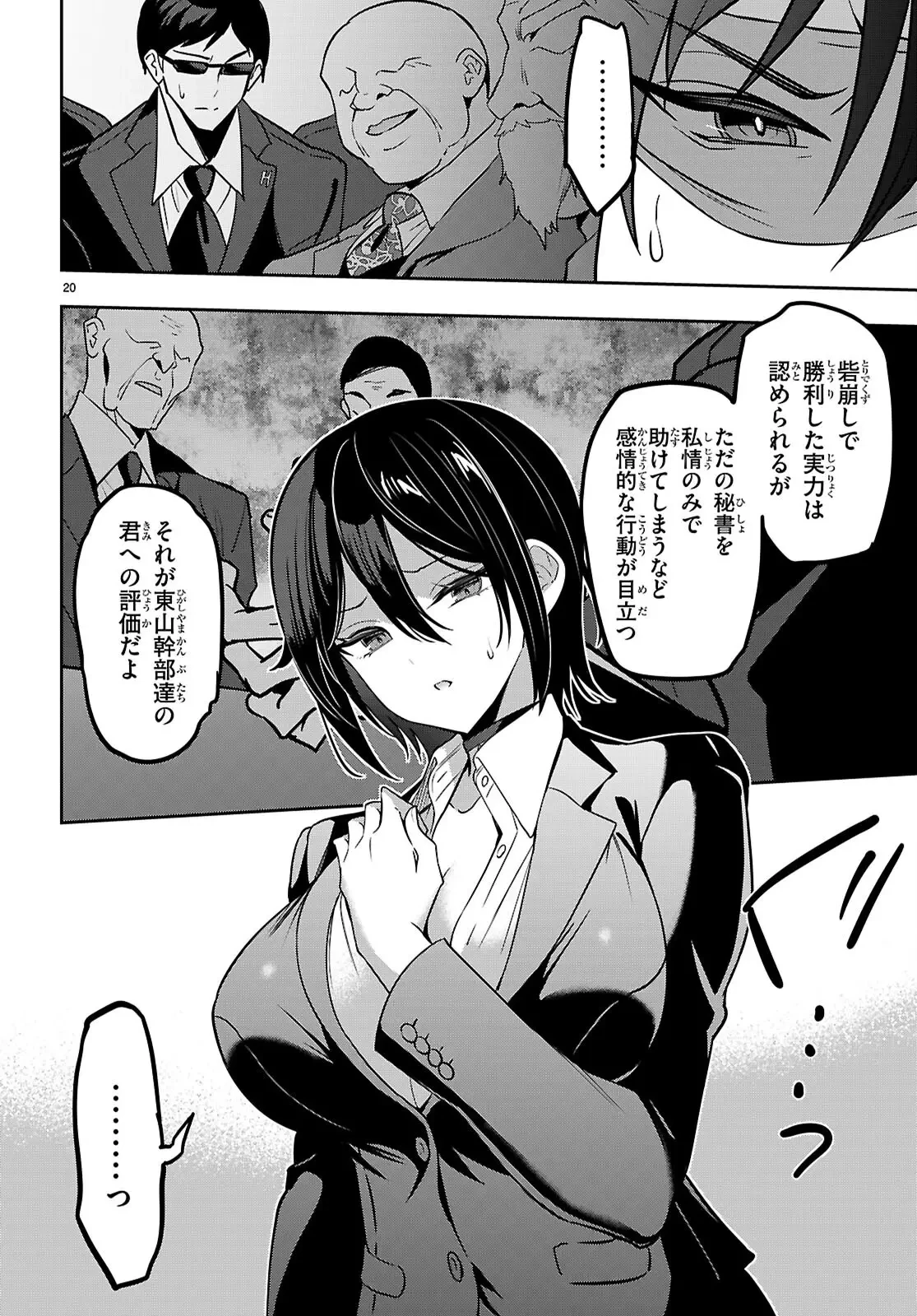 ストラテジックラバーズ 第49話 - 20