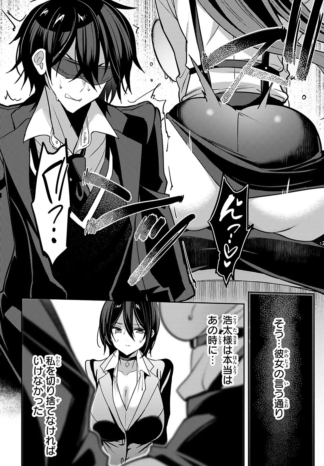 ストラテジックラバーズ 第49話 - 24