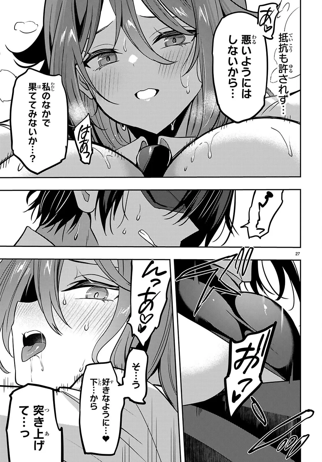 ストラテジックラバーズ 第49話 - 27