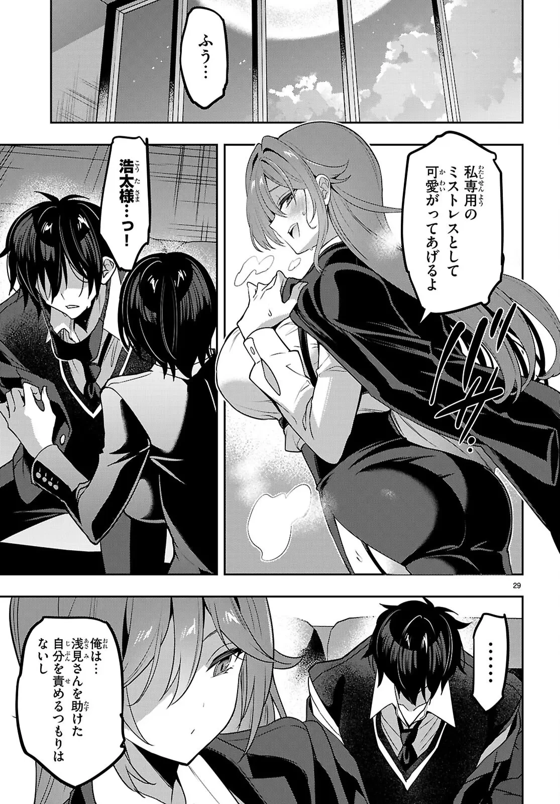 ストラテジックラバーズ 第49話 - 29