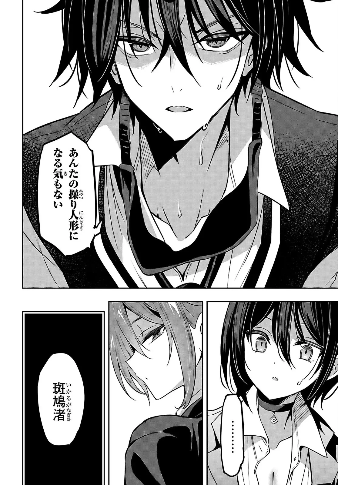 ストラテジックラバーズ 第49話 - 30