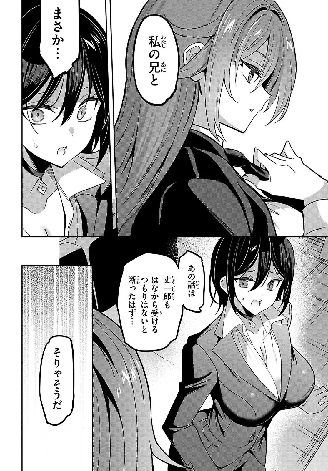 ストラテジックラバーズ 第49話 - 32