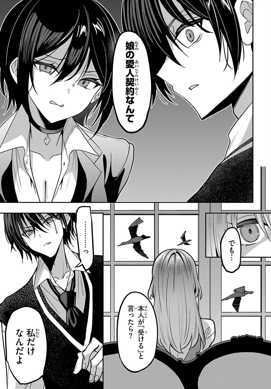 ストラテジックラバーズ 第49話 - 33