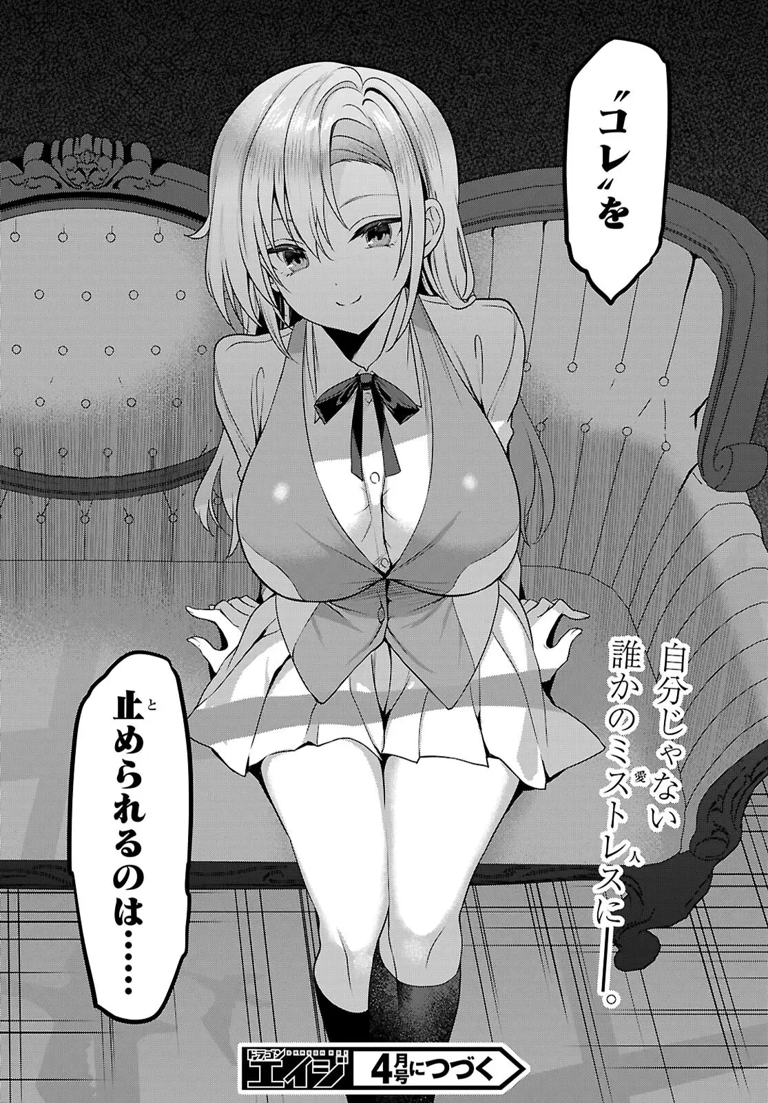 ストラテジックラバーズ 第49話 - 34