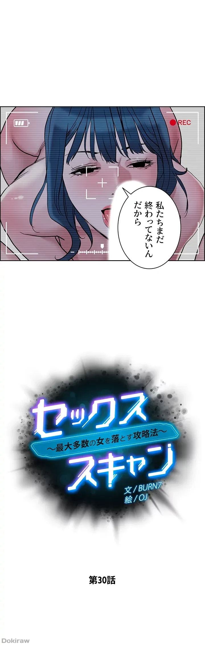 セッ◯ススキャン ー最大多数の女を落とす攻略法ー 第30話 - 4