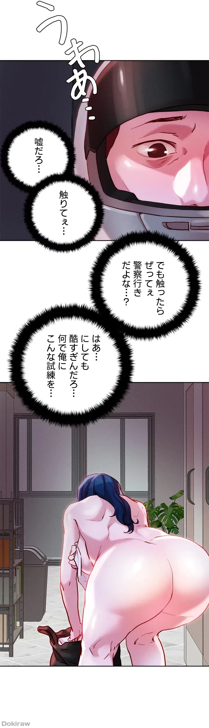 セッ◯ススキャン ー最大多数の女を落とす攻略法ー 第30話 - 20