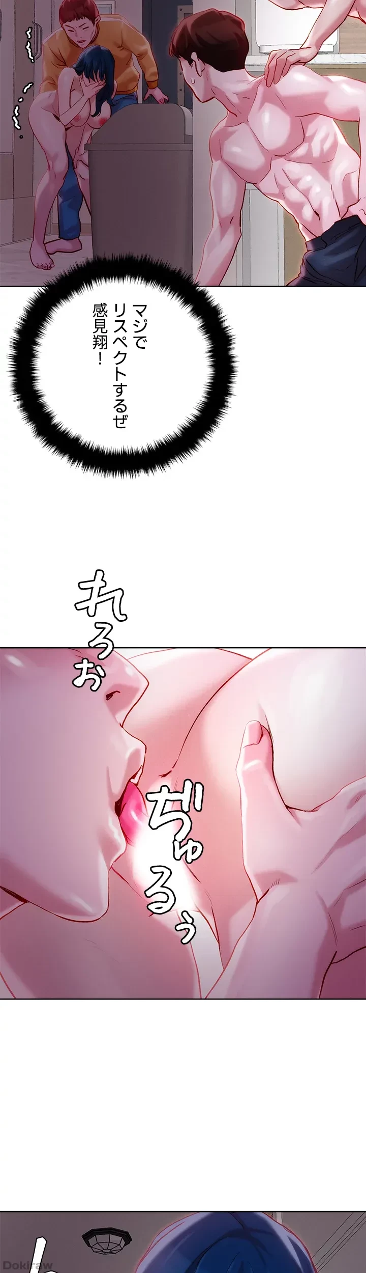 セッ◯ススキャン ー最大多数の女を落とす攻略法ー 第30話 - 26