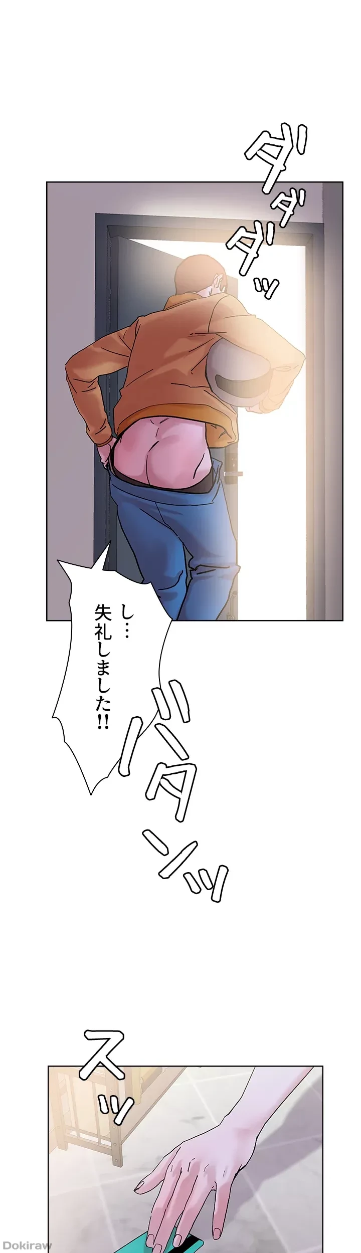 セッ◯ススキャン ー最大多数の女を落とす攻略法ー 第30話 - 42