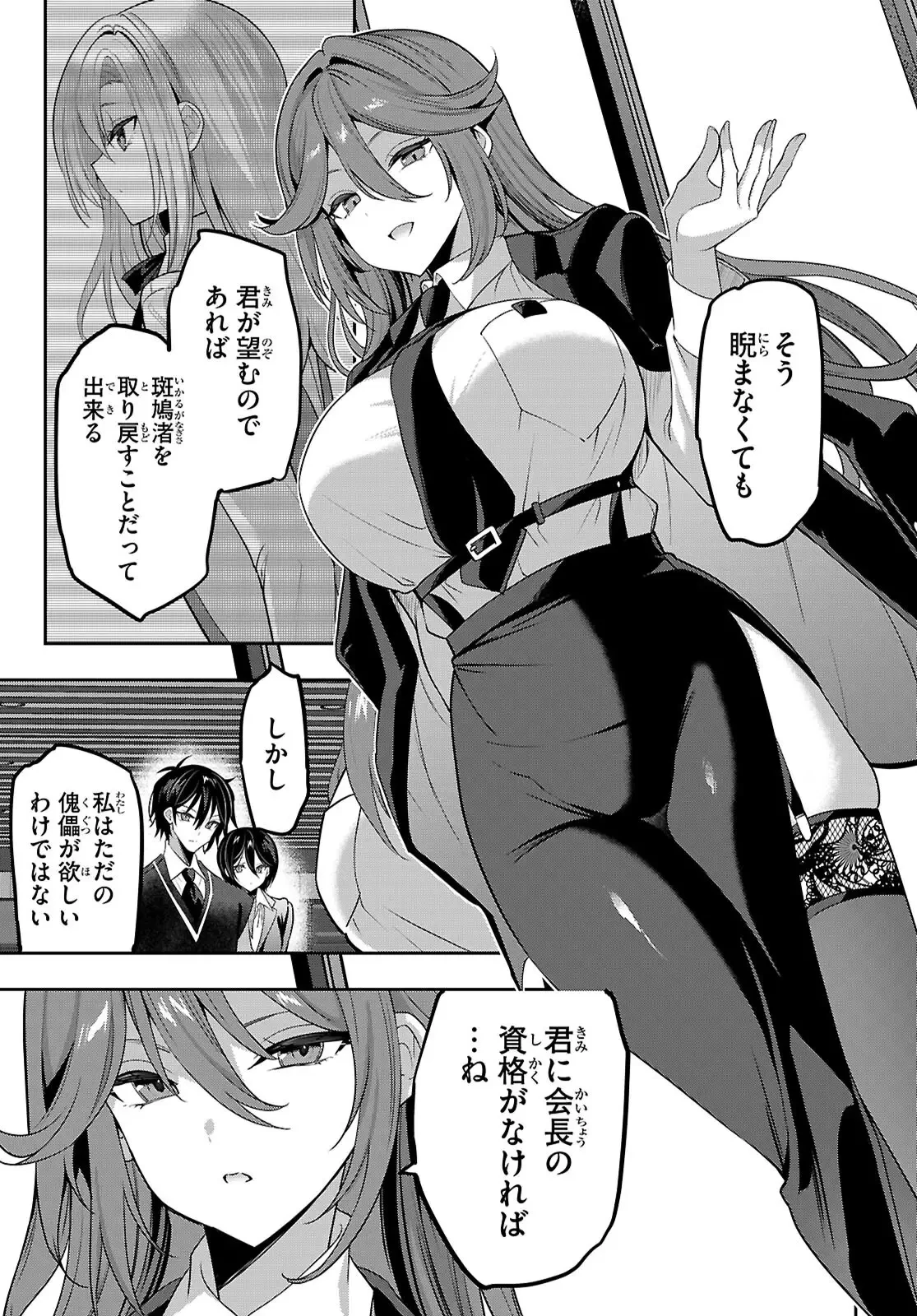 ストラテジックラバーズ 第50話 - 3