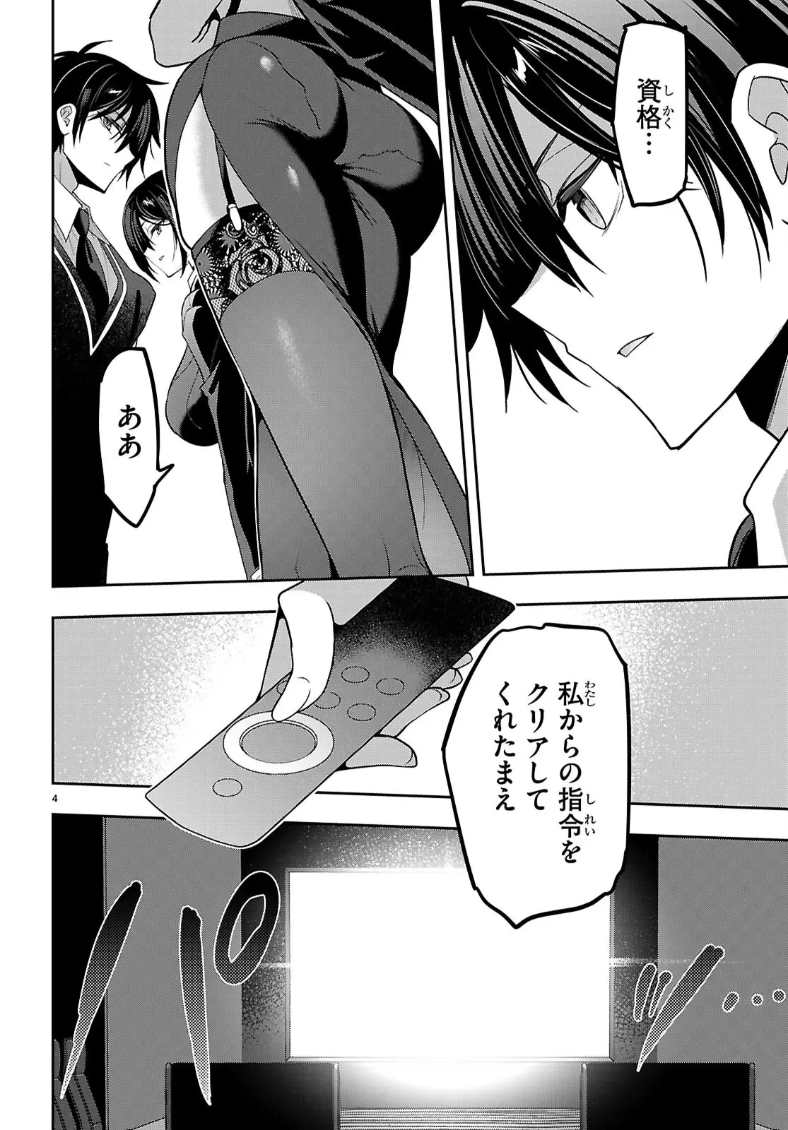 ストラテジックラバーズ 第50話 - 4