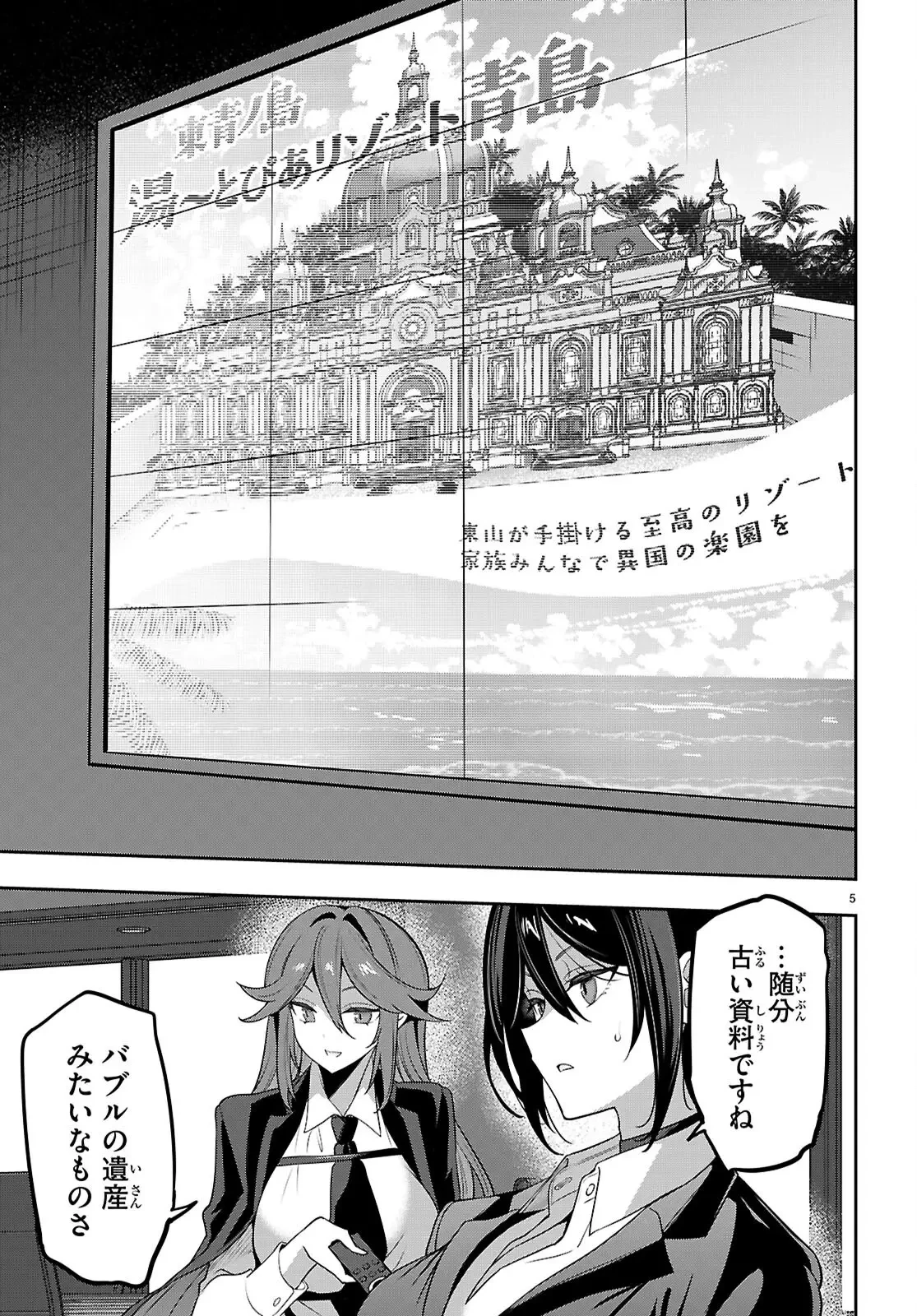 ストラテジックラバーズ 第50話 - 5