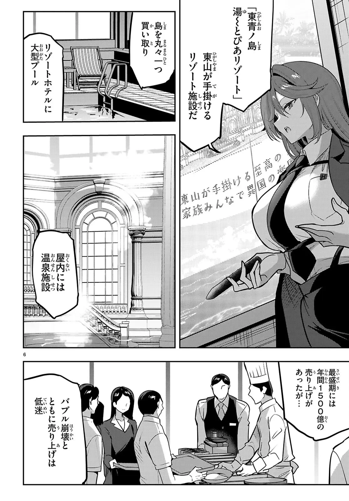 ストラテジックラバーズ 第50話 - 6