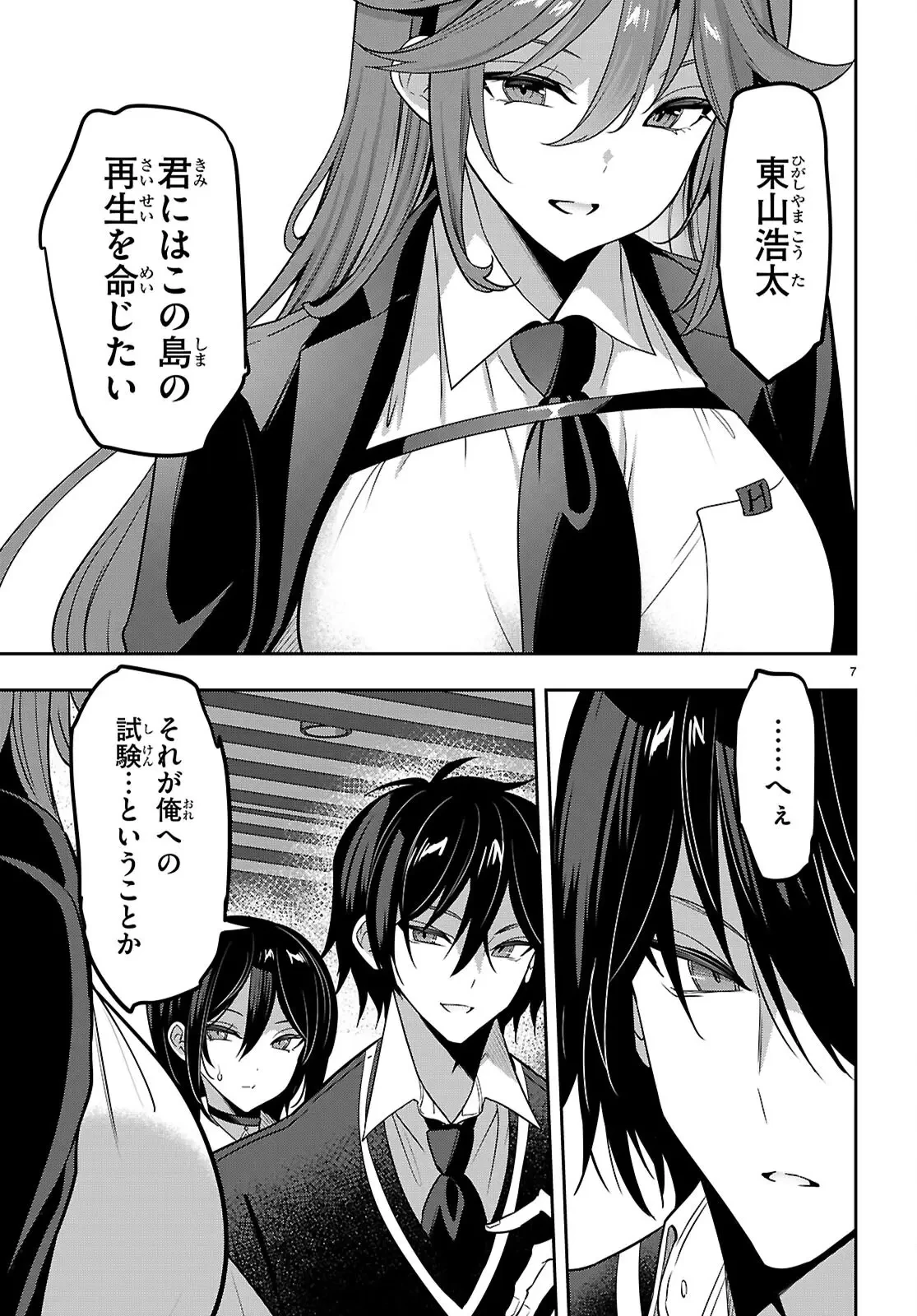 ストラテジックラバーズ 第50話 - 7