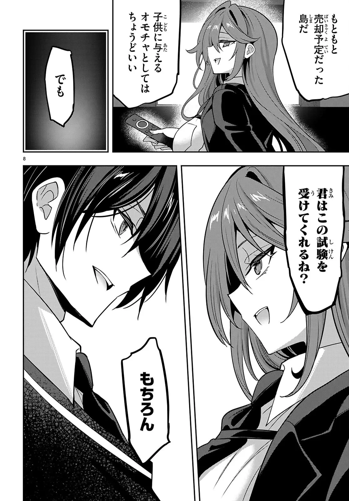 ストラテジックラバーズ 第50話 - 8