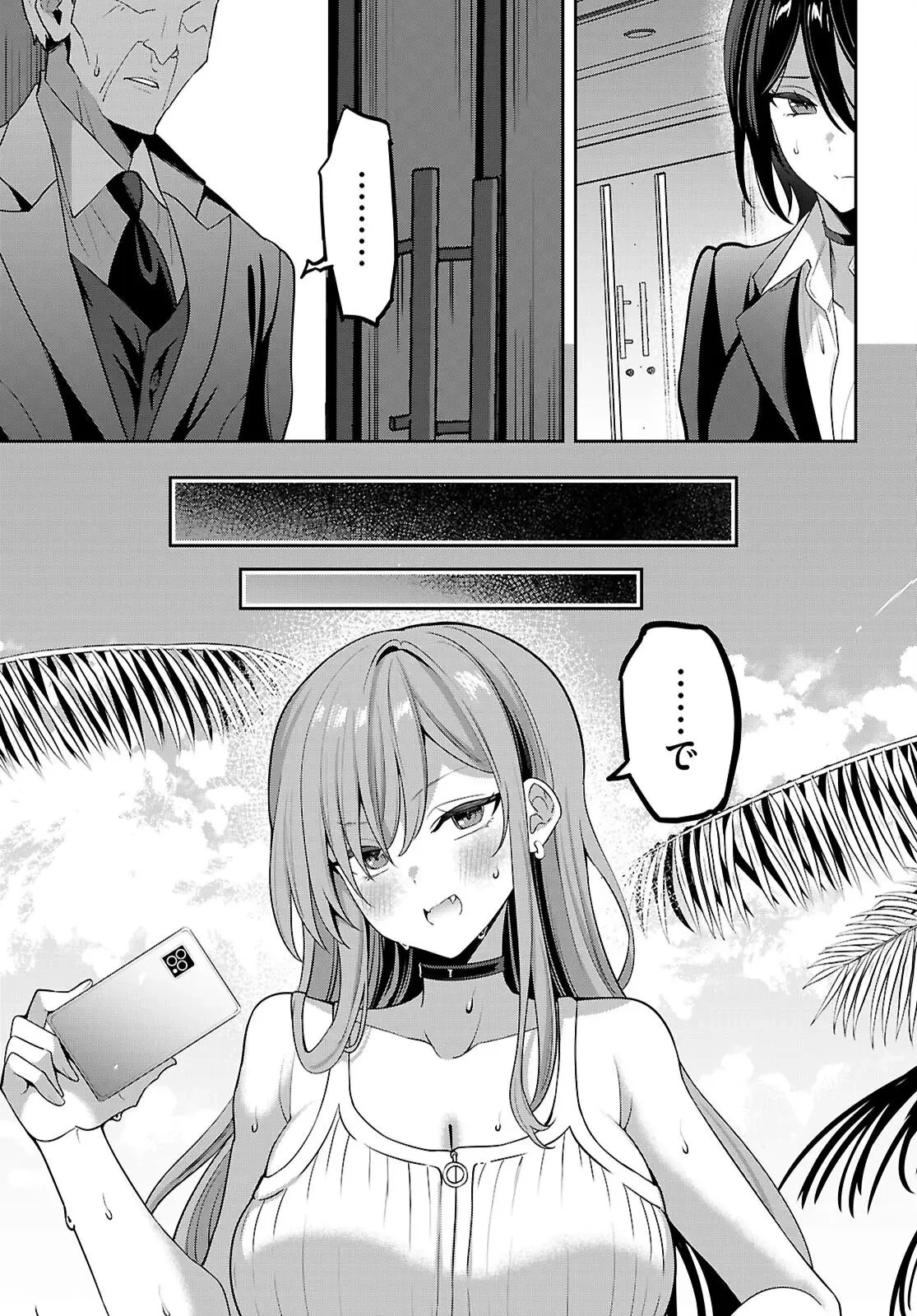 ストラテジックラバーズ 第50話 - 9