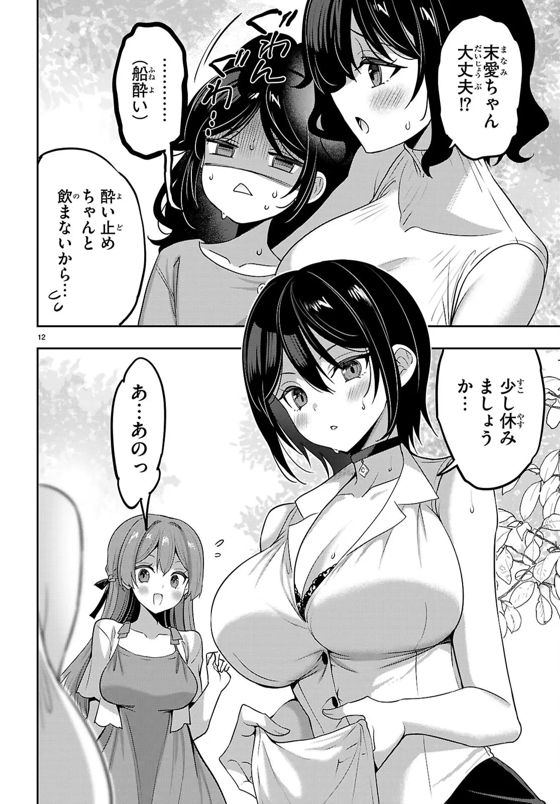 ストラテジックラバーズ 第50話 - 12