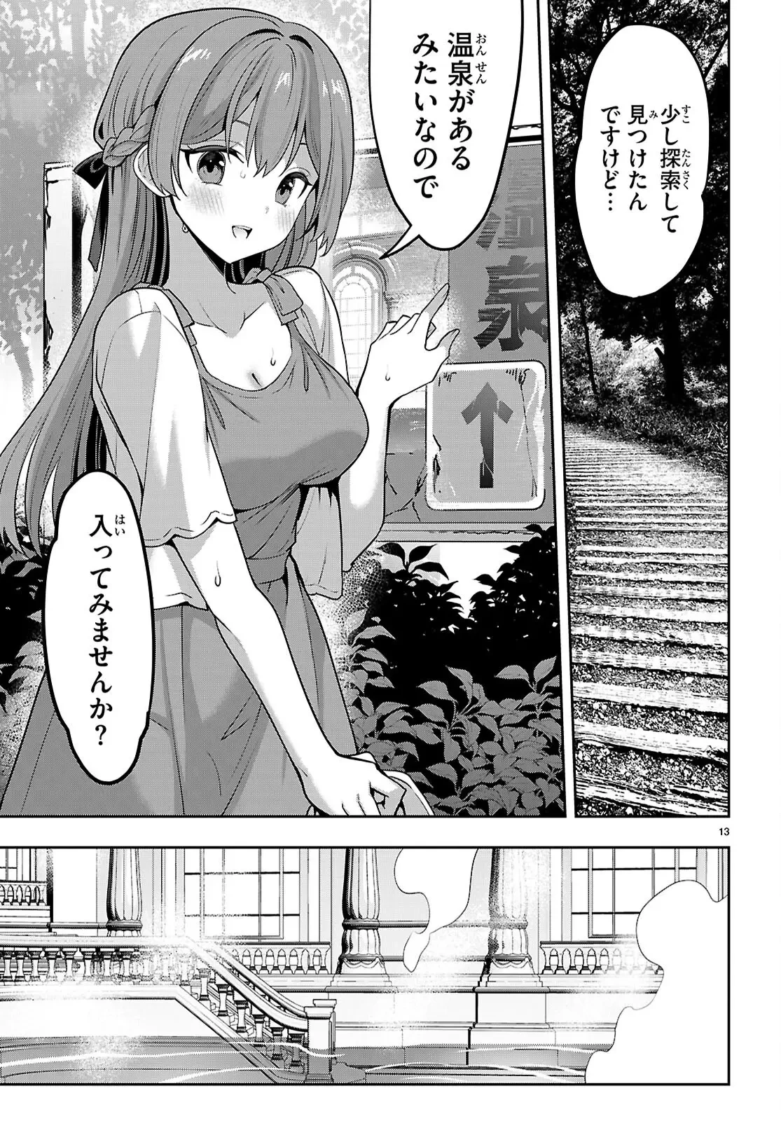 ストラテジックラバーズ 第50話 - 13