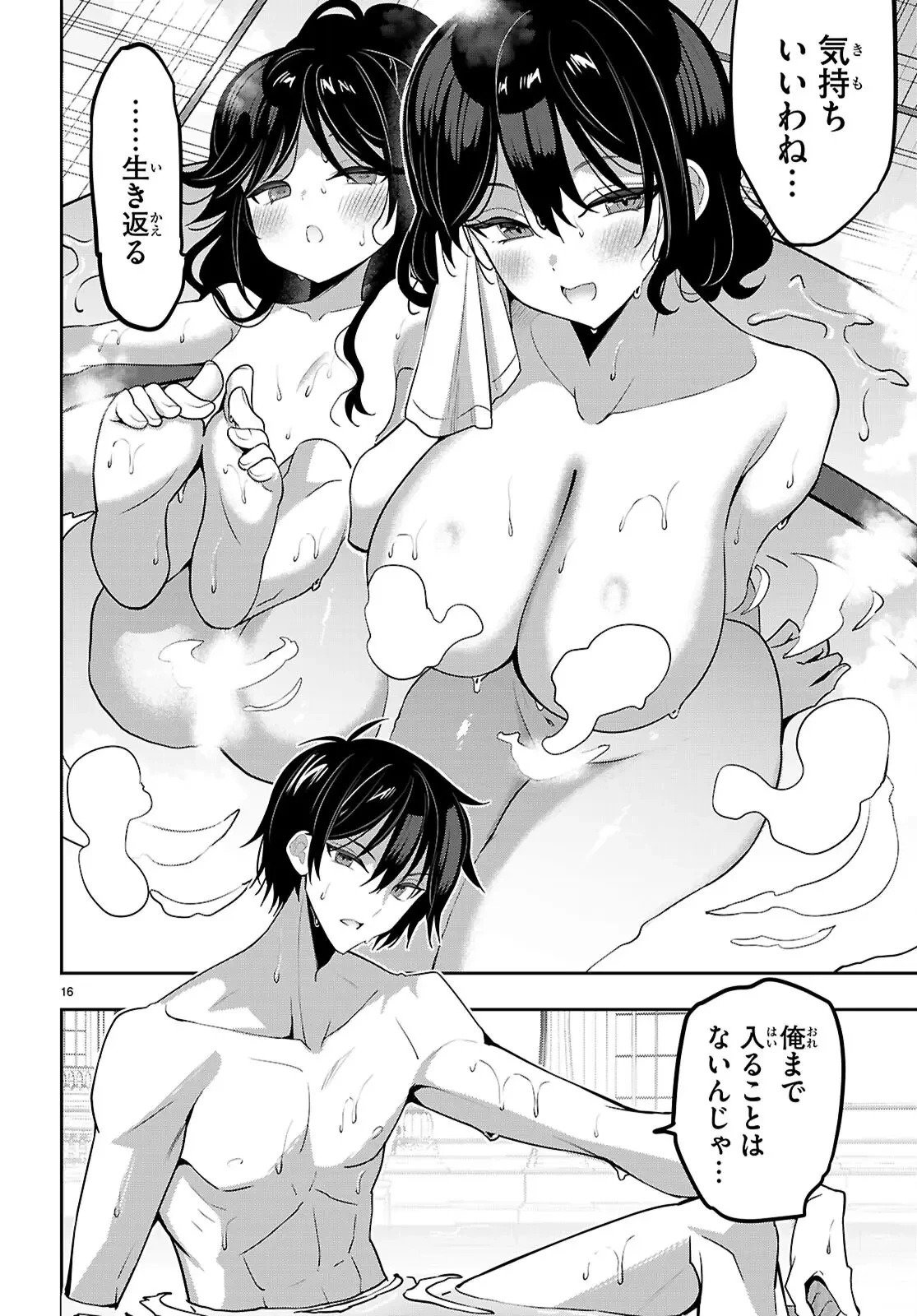 ストラテジックラバーズ 第50話 - 16