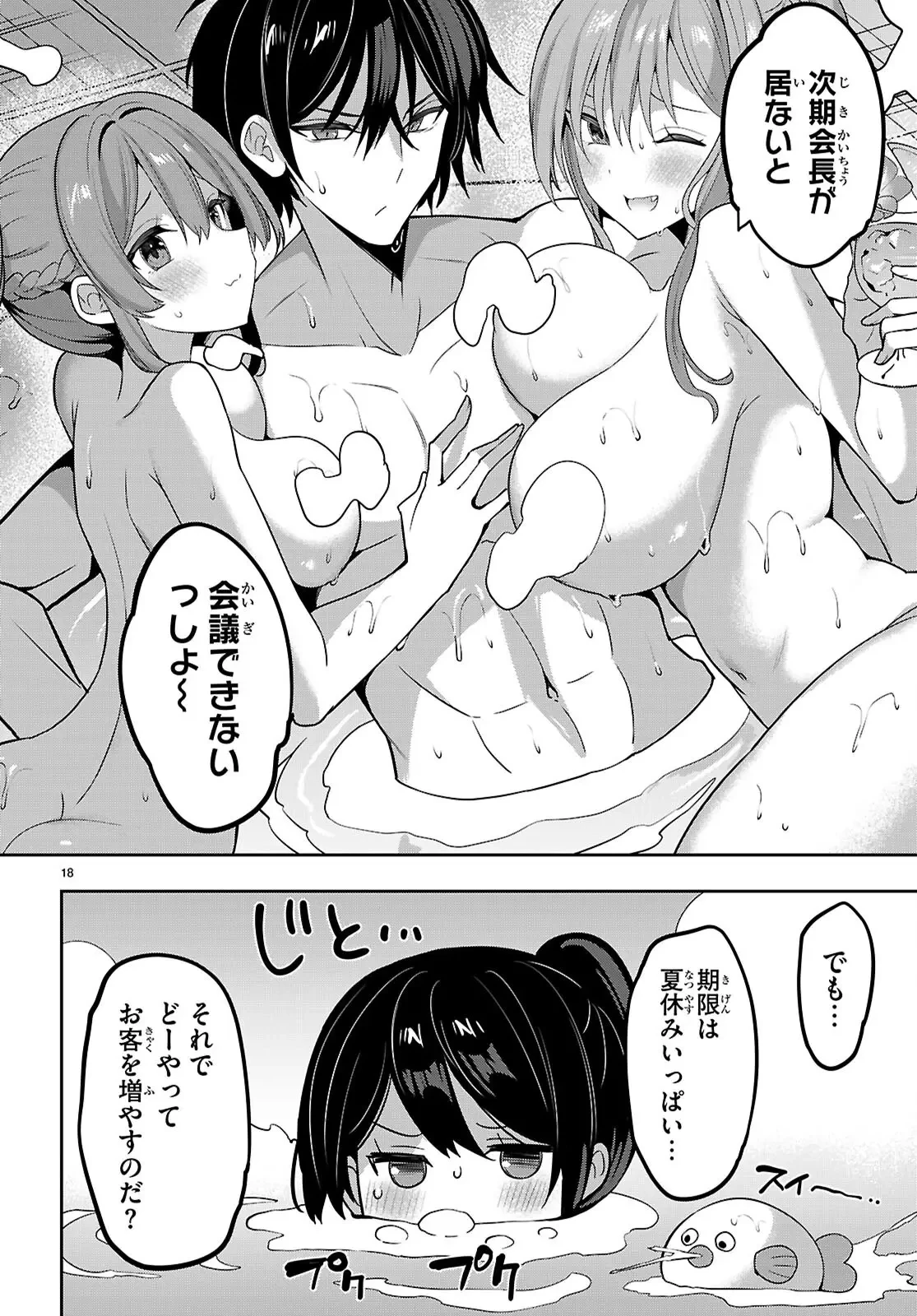 ストラテジックラバーズ 第50話 - 18